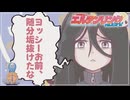 【ベソかき雪さんとエルデンリングわんだほう！】第三話ヨッシーお前、随分垢抜けたな◉WhiteCUL実況