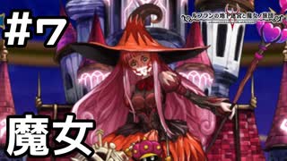 【実況】小人の国の魔女【ルフランの地下迷宮と魔女ノ旅団】 #7
