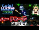 3DS版ルイージマンションのハードモードを初見実況プレイ#02