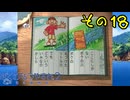 【実況】社会人が10年ぶりのなつやすみを満喫してみた　part18【ぼくのなつやすみ2】