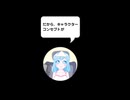 キャラクターコンセプトについて