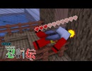 【マイクラ忍討伝】（仮）マイクラでアクロバティックに進化した忍者バトルをやってみた！　その39【マインクラフト】