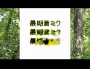 quantta - 最期音ミク [feat.初音ミク]