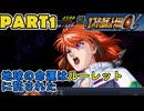 【スパロボα２実況】資金・PP使用量・出撃枠、運任せスパロボPart1
