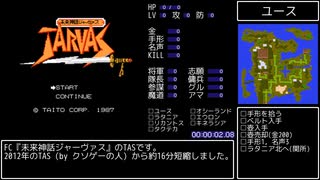 [TAS] FC 未来神話ジャーヴァス 1:02:14.82 part1/2