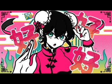 【歌ってみた】ハオ/DECO*27 ver.くろこ