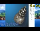 【実況】社会人が10年ぶりのなつやすみを満喫してみた　part19【ぼくのなつやすみ2】