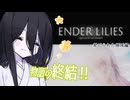 【ENDER LILIES】中国うさぎちゃんの白巫女日誌20ページ目【VOICEVOX実況】【完結】