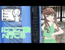 まろんとチン風景「にこにこばし」「垣内掩体壕」へ行こう【シンプル車載動画投稿祭2024】