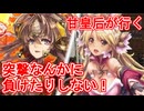 甘皇后１枚から始める英傑大戦 固定デッキを探して その１３