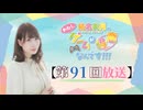 #91_【結名美月の わたし、ゲームが得意なんです！！！】本編アーカイブ