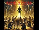 成功の裏に隠された現実 - Untapped Talent Produced by Junichiro Aoki