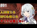 【SAOHR】がんばれキリト！ゴミカス道中～僕がイキり陰キャになった理由～#91【ソードアートオンラインホロウリアリゼーション】