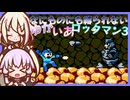 なにものにも縛られないゆかいあロックマン Part2【ロックマン3】