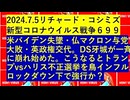 【2024年07月05日 ：『 リチャード・コシミズ「 Internet Lecture 」｟ X LIVE ｠｟ 改良版 ｠』】