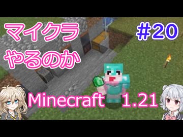 【minecraft】#20マイクラやるのか_家畜処理【1.21】