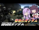 【バトオペ2】東北きりたんとマシ撃ってるだけで強い謎汎用【陸戦型ガンダムLv1】【VOICEROID実況】