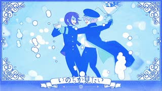 【ニコカラ】いのちが見たい【off vocal】