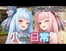 【A.I.VOICE劇場】小さな日常【シュガーサイド】
