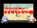 【刀剣乱舞偽実況】W監査官のブレワイプレイ　番外31