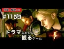 ウェスカーとの戦い、ついに決着【バイオハザード5】#11(完)
