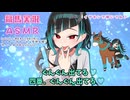 【再】【ASMR】競馬実況ASMR♥
