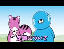 【再】鬱なぼのぼ●と理解が乏しいシマリス君
