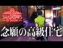 【VOICEVOX実況】#11  ほぼハウジング解説回です。【Shadows of Doubt: season2】