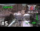 【ゆっくり実況】超スーパー元民間人 その5【地球防衛軍6】