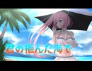 君の拒んだ海で/ボサ姫アリス feat.仄歌エリー