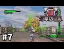 【ゆっくり実況】超スーパー元民間人 その7【地球防衛軍6】
