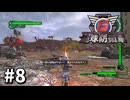 【ゆっくり実況】超スーパー元民間人 その8【地球防衛軍6】