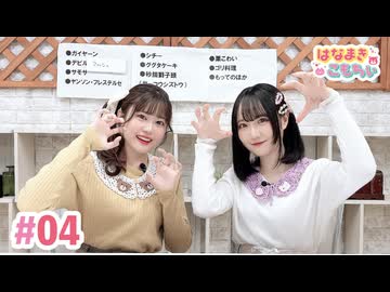 【高画質・完全版】はなまきこもちぃ 第4回