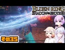 [ELDEN RING SotE]OИEちゃんがのんびり影の地を散歩する その35 [CeVIO AI A.I.VOICE 実況]