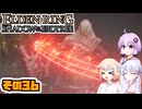 [ELDEN RING SotE]OИEちゃんがのんびり影の地を散歩する その36 [CeVIO AI A.I.VOICE 実況]