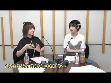 『なっちゃんえりちゃんのえらい！すごい！』#25　MC：高森奈津美・松井恵理子