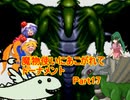 【MUGEN】魔物使いにあこがれてトーナメント Part17