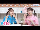 【高画質・完全版】Pyxisのキラキラ大作戦！ 第416回