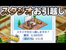 強くなれる理由を知った【アニメスタジオ物語 : ゲーム実況】#3