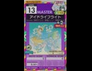 【譜面確認用】 アイドライフライト MASTER 【オンゲキ外部出力】