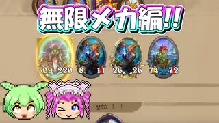 【バトルグラウンド】シーズン8開幕！勝手に強くなるよ自動人形構成！！ゲイルウィング【Hearthstone】
