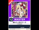 【譜面確認用】 壊れた人形のマーチ MASTER 【チュウニズムNEW外部出力】