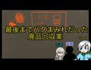 自分も結局バグってたブラック廃品回収業〈Lethal Company〉part21