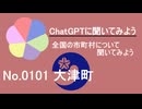【ChatGPT】熊本県大津町について【市町村No.0101】