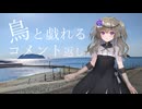 【ロードバイク車載】冥鳴ひまりが行きますよ？【コメント返し】