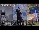 PSO2NGS - あまり知られて無さそうなエアリオのSS撮影スポット集