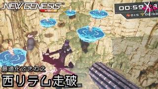 最適化できねえ | PSO2NGS - ゆるくやっていくアークスレコード: 西リテム走破 [実況]