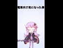1分ラジオ【電車内で気になる事】