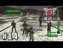 【ゆっくり実況】超スーパー元民間人 その14【地球防衛軍6】