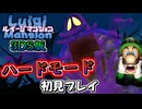 3DS版ルイージマンションのハードモードを初見実況プレイ#03